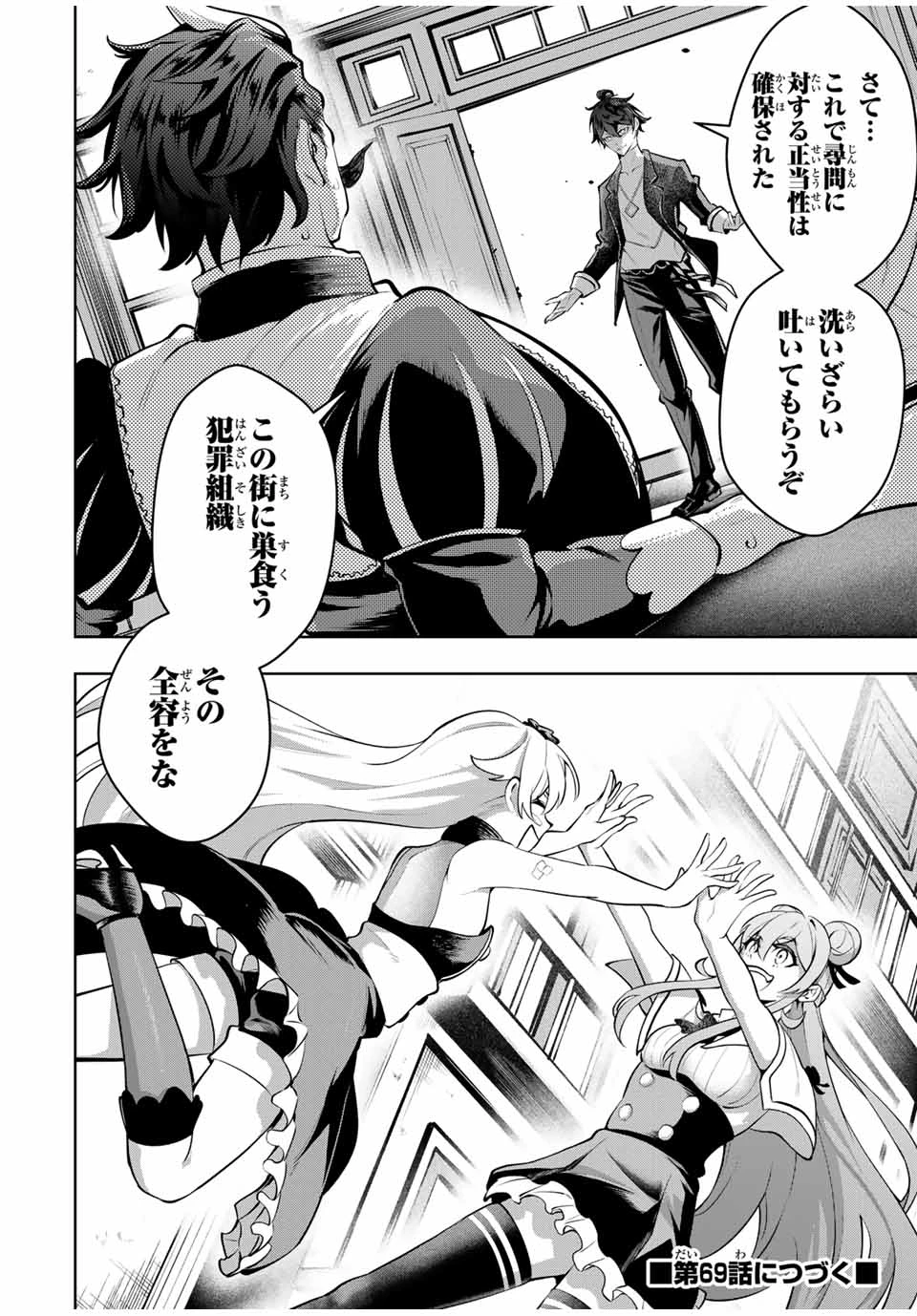 魔術ギルド総帥～生まれ変わって今更やり直す2度目の学院生活～ 第68話 - 20