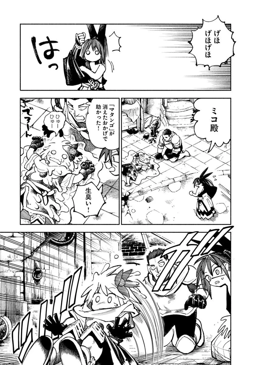 異世界サムライ 第31.1話 - 3