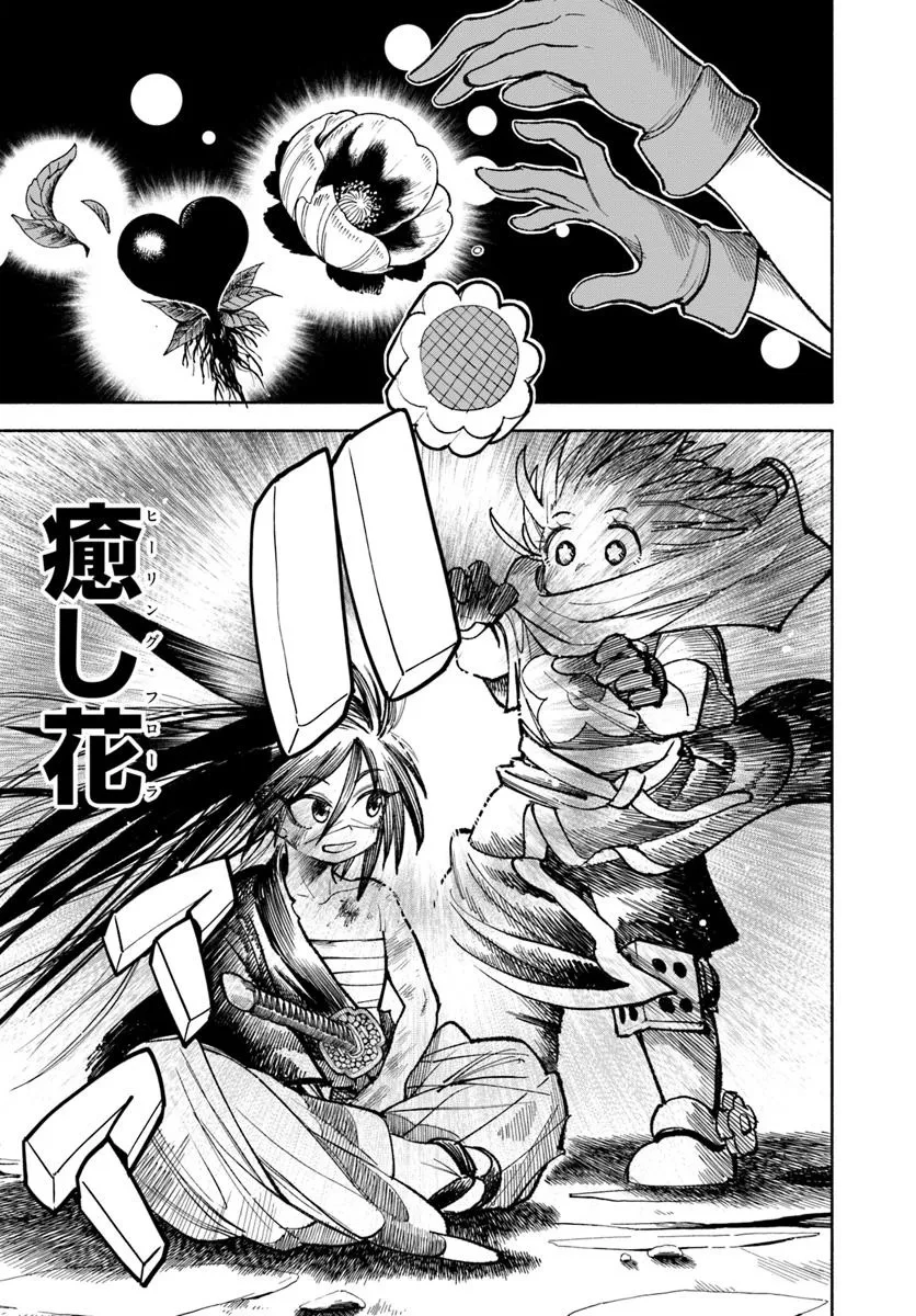 異世界サムライ 第31.1話 - 5