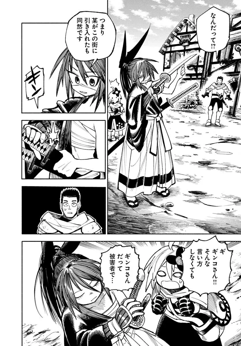 異世界サムライ 第31.2話 - 2