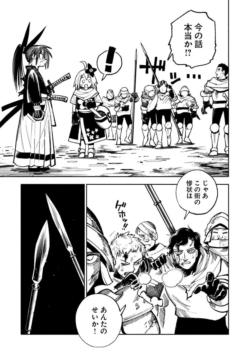 異世界サムライ 第31.2話 - 3