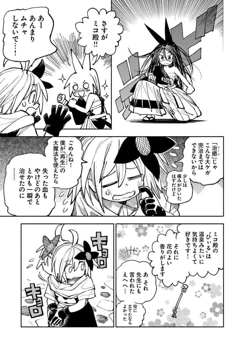 異世界サムライ 第31.1話 - 7