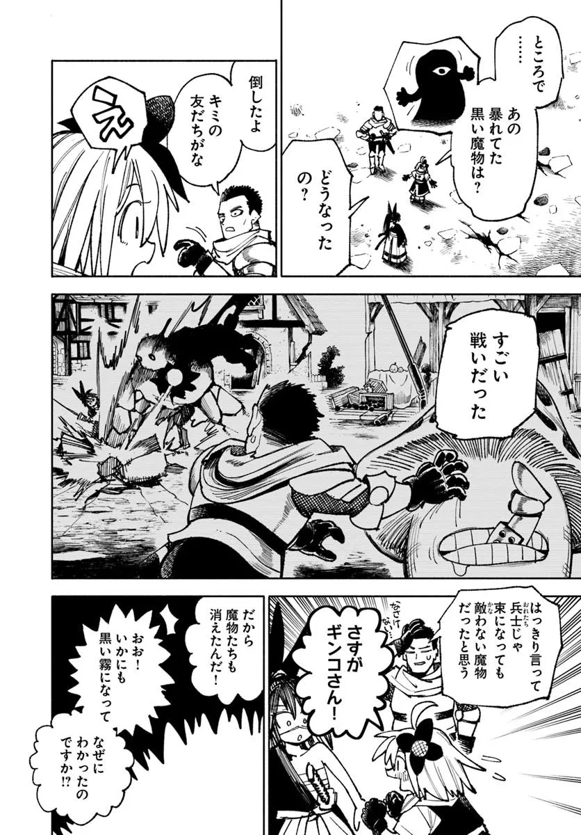 異世界サムライ 第31.1話 - 8