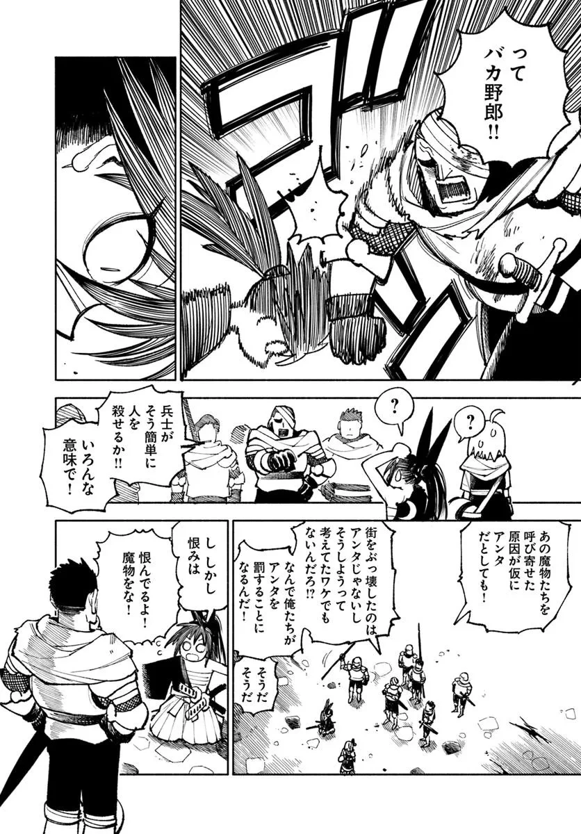 異世界サムライ 第31.2話 - 6