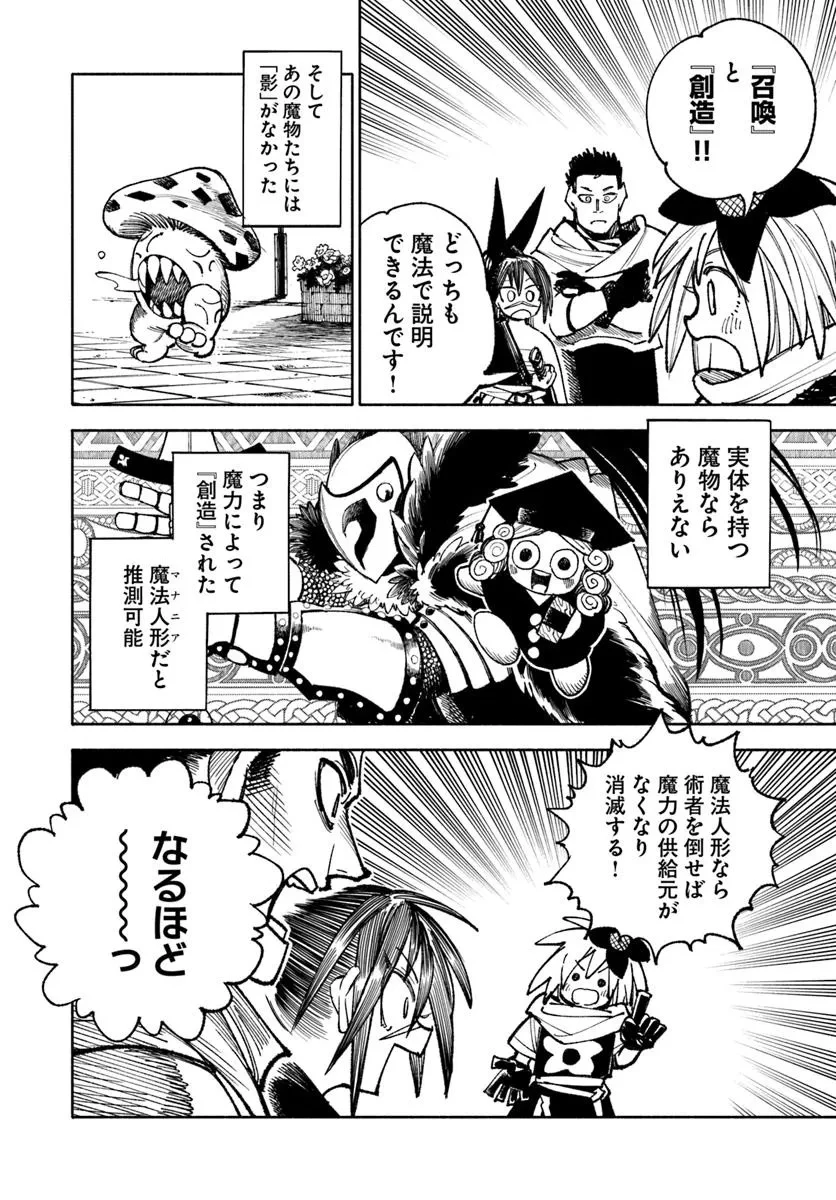 異世界サムライ 第31.1話 - 10