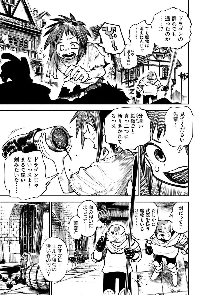 異世界サムライ 第31.1話 - 15