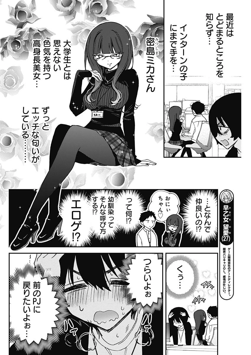 のあ先輩はともだち。 第72話 - 4