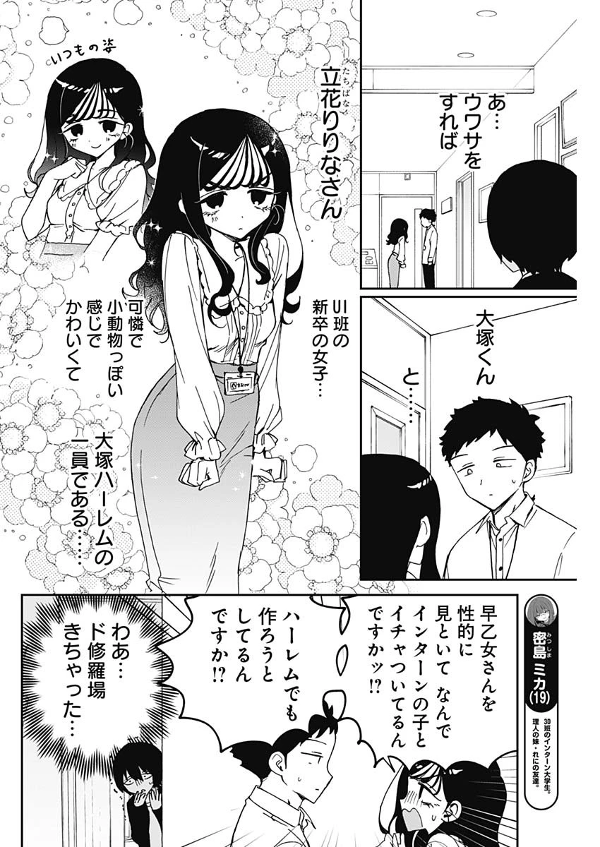 のあ先輩はともだち。 第72話 - 6