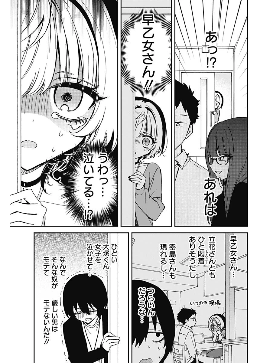 のあ先輩はともだち。 第72話 - 11