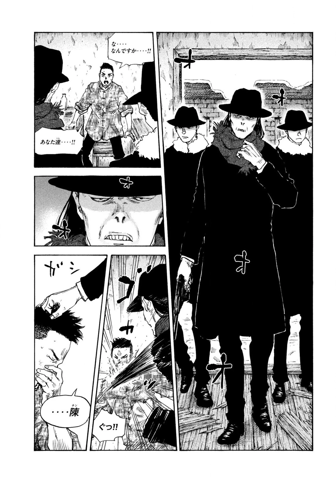 満州アヘンスクワッド 第197話 - 9