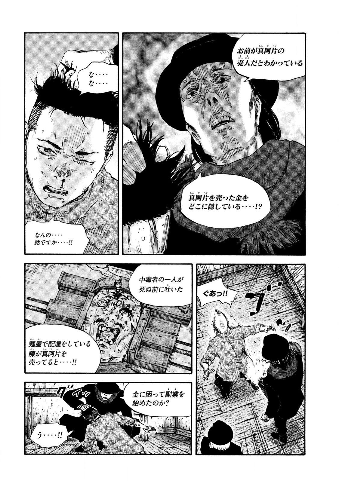 満州アヘンスクワッド 第197話 - 10
