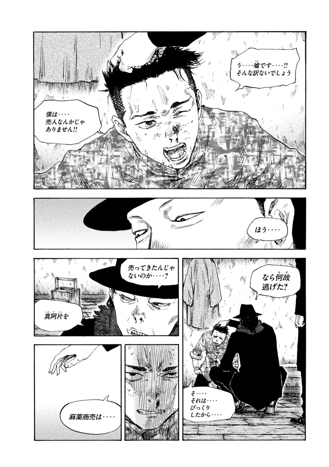 満州アヘンスクワッド 第197話 - 11