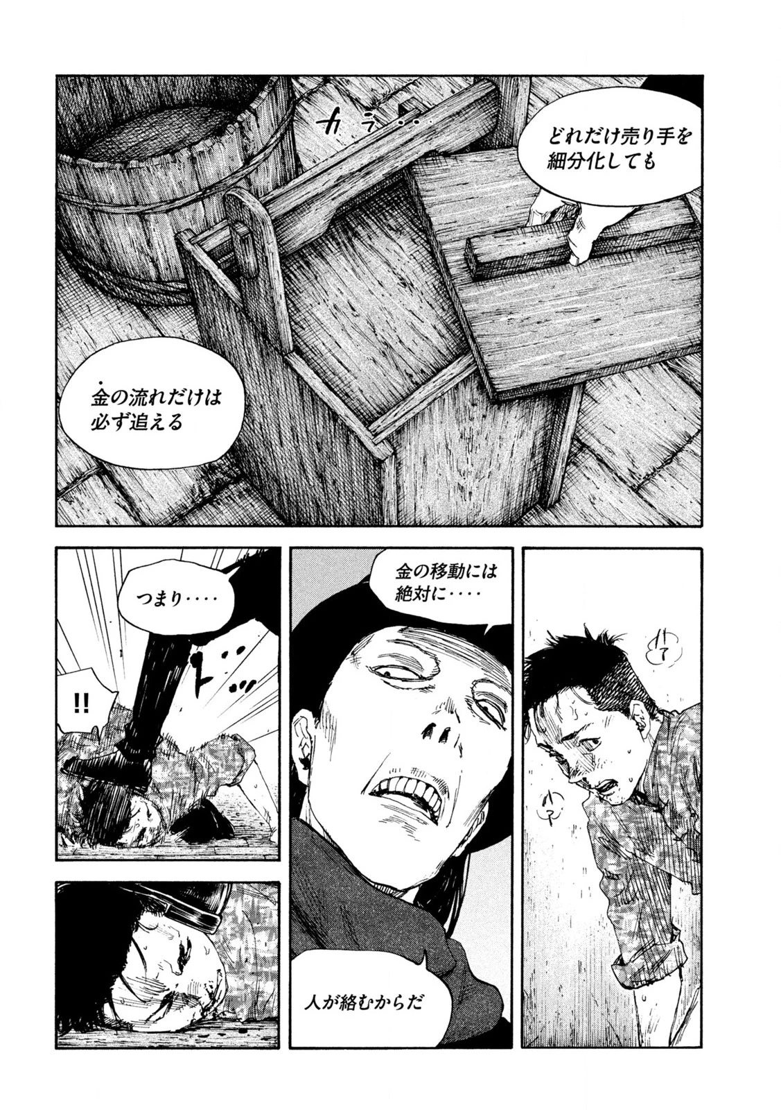 満州アヘンスクワッド 第197話 - 12