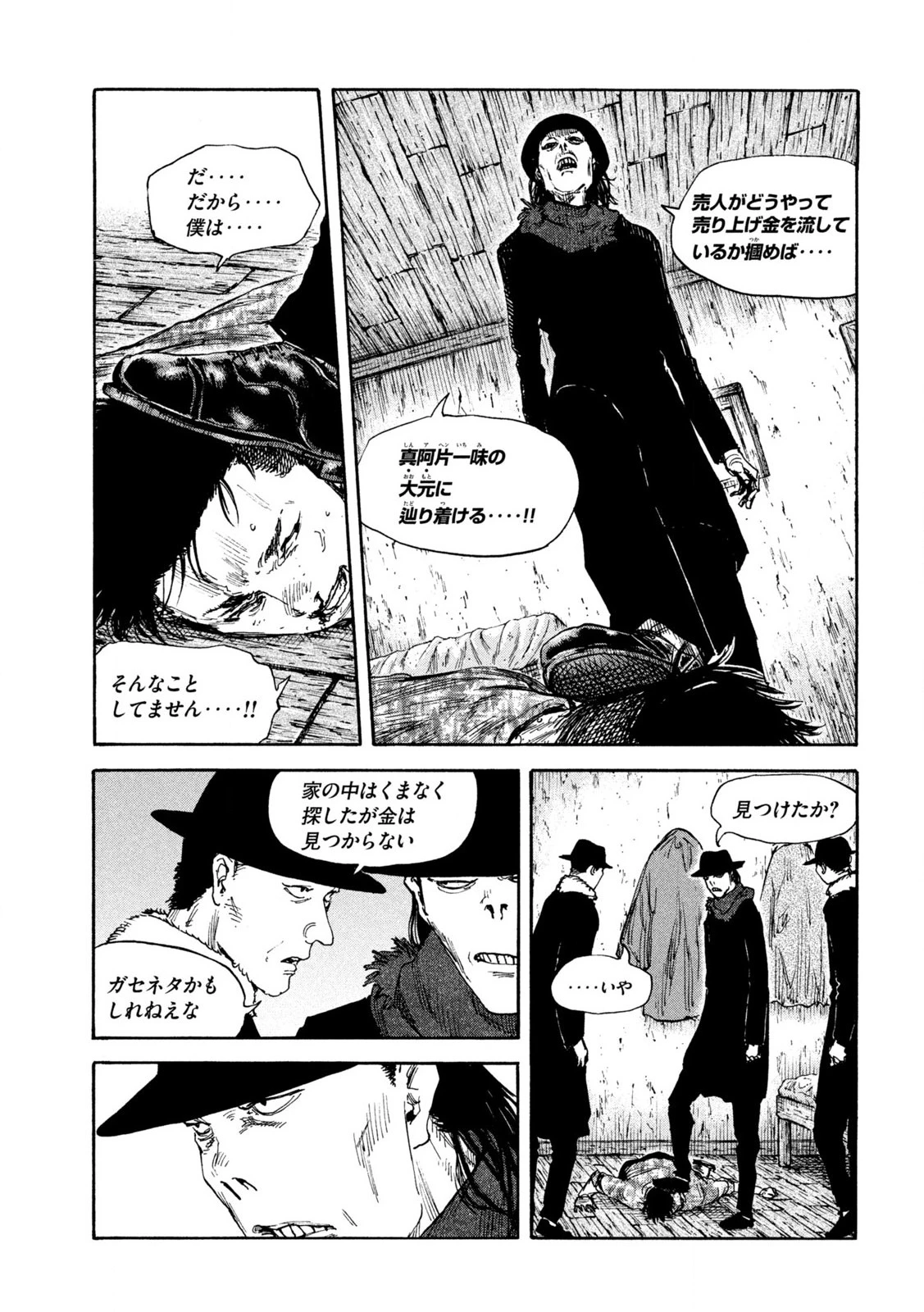 満州アヘンスクワッド 第197話 - 13