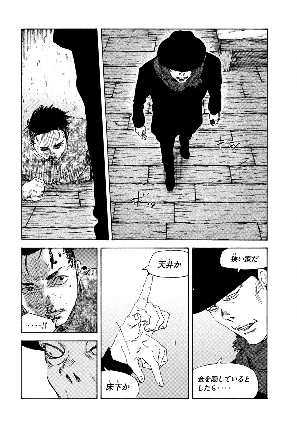 満州アヘンスクワッド 第197話 - 14