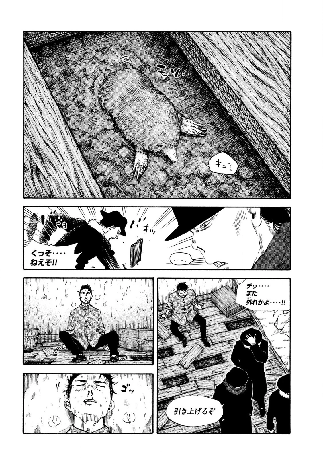 満州アヘンスクワッド 第197話 - 16