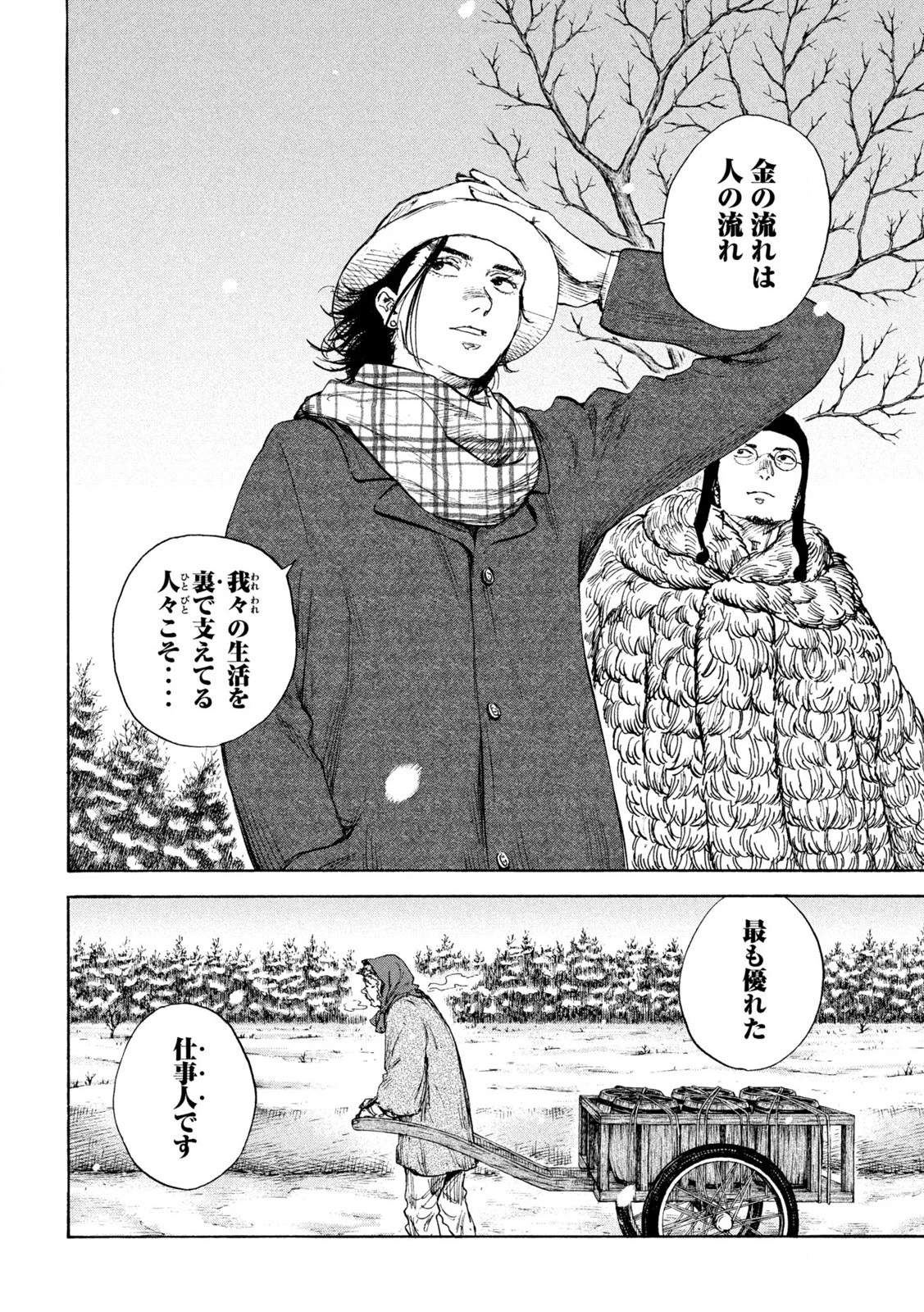 満州アヘンスクワッド 第197話 - 22