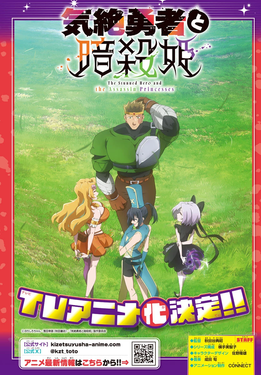 気絶勇者と暗殺姫 第100話 - 3