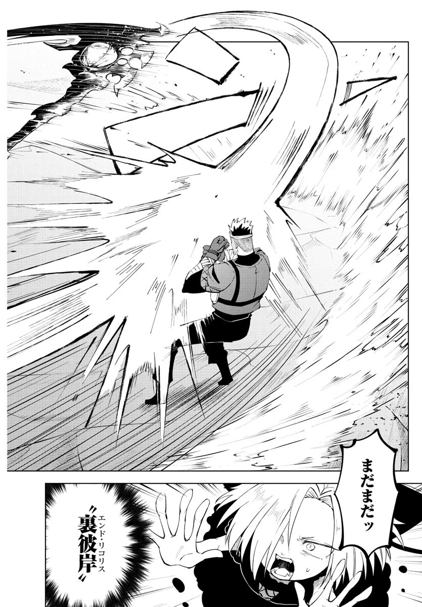 気絶勇者と暗殺姫 第100話 - 5