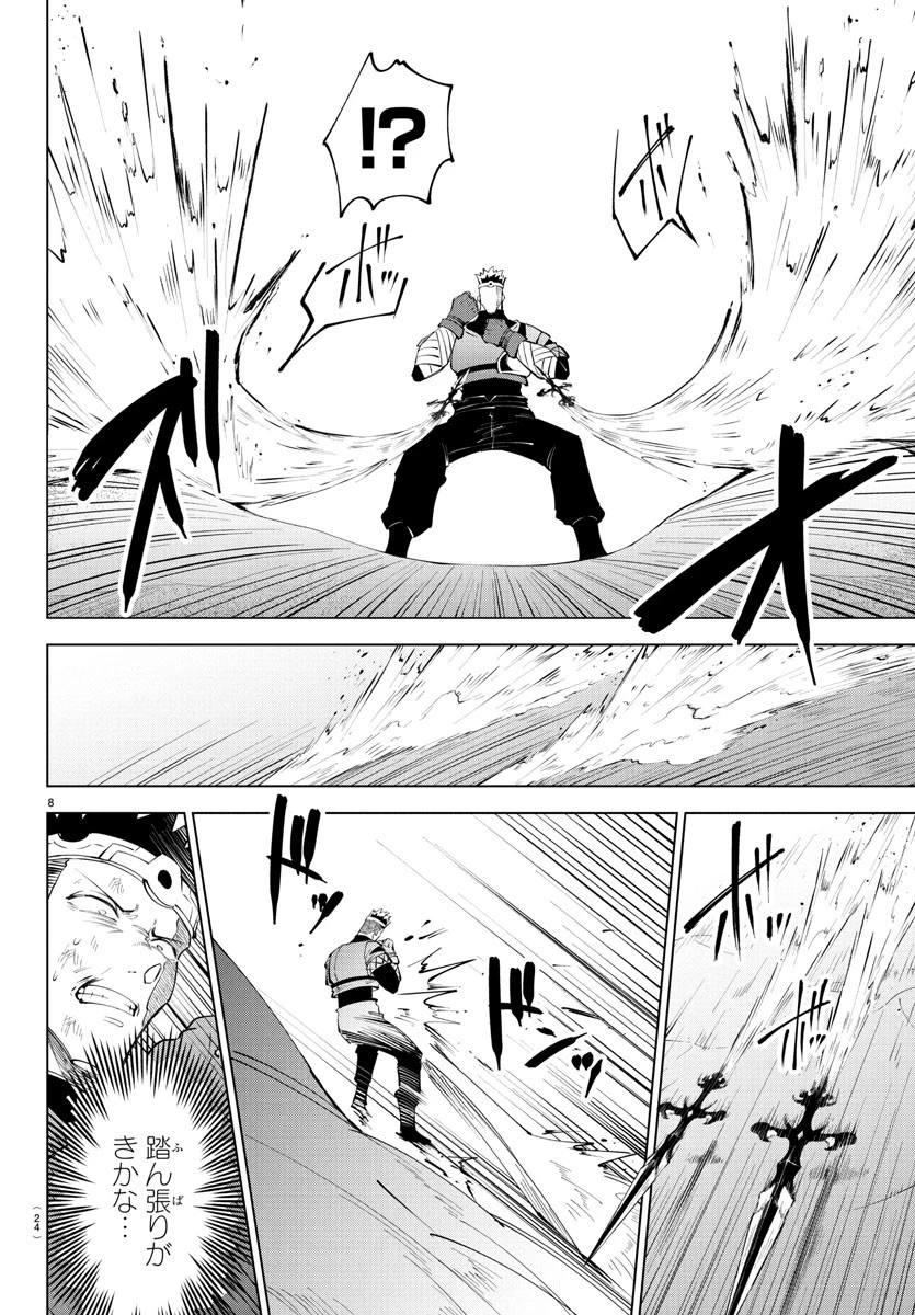 気絶勇者と暗殺姫 第100話 - 11