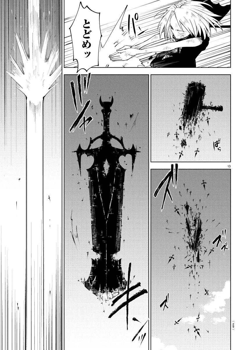 気絶勇者と暗殺姫 第100話 - 16