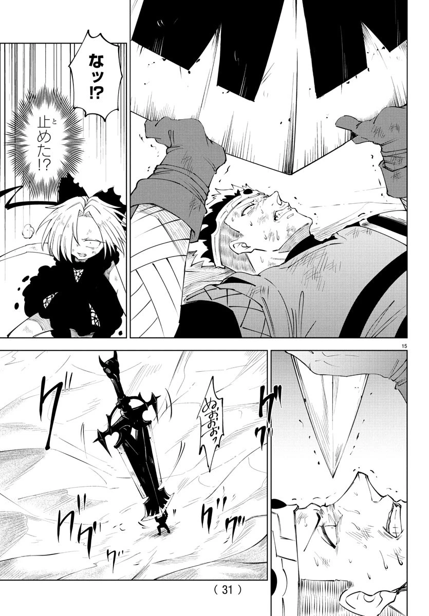 気絶勇者と暗殺姫 第100話 - 18