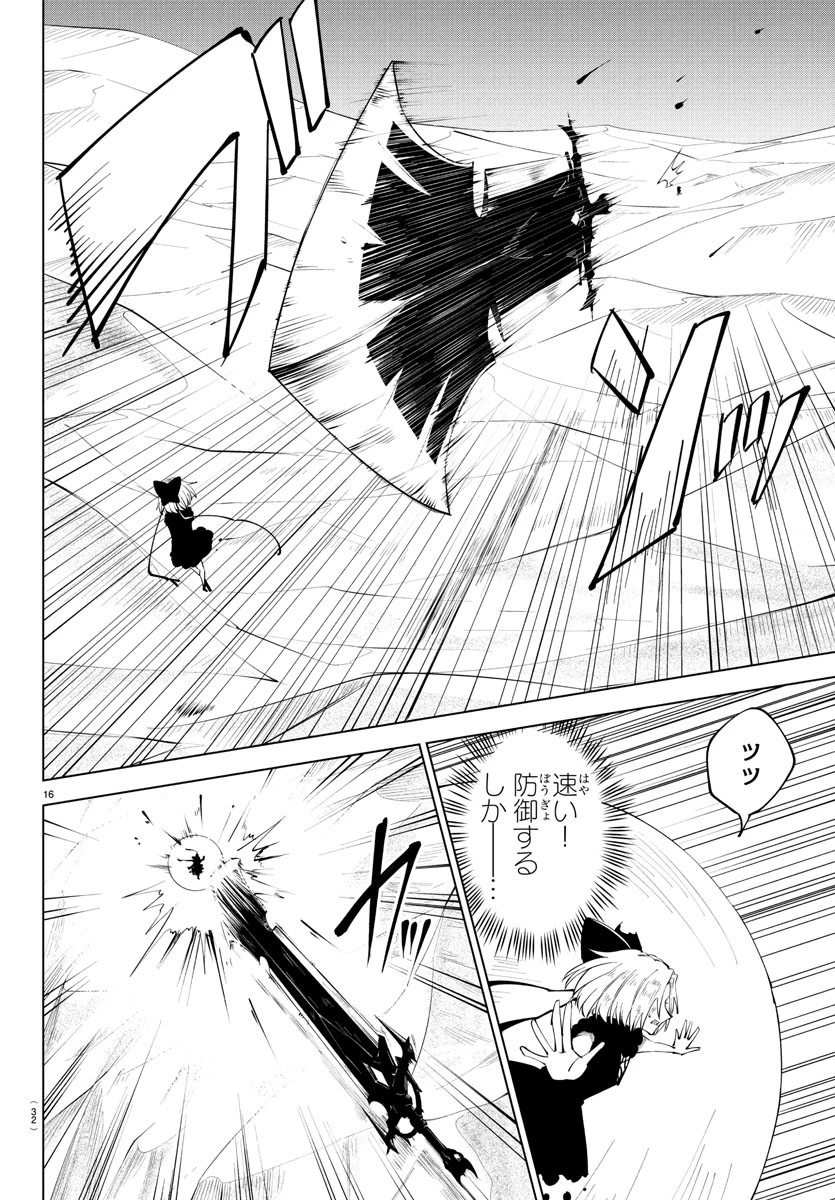 気絶勇者と暗殺姫 第100話 - 19