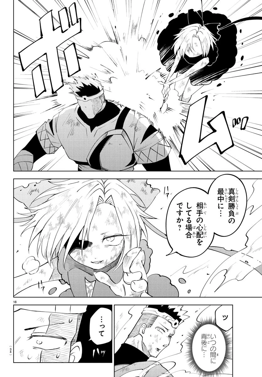 気絶勇者と暗殺姫 第100話 - 21