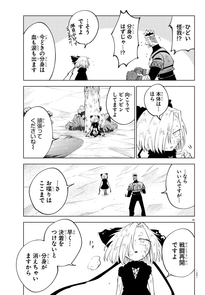 気絶勇者と暗殺姫 第100話 - 22