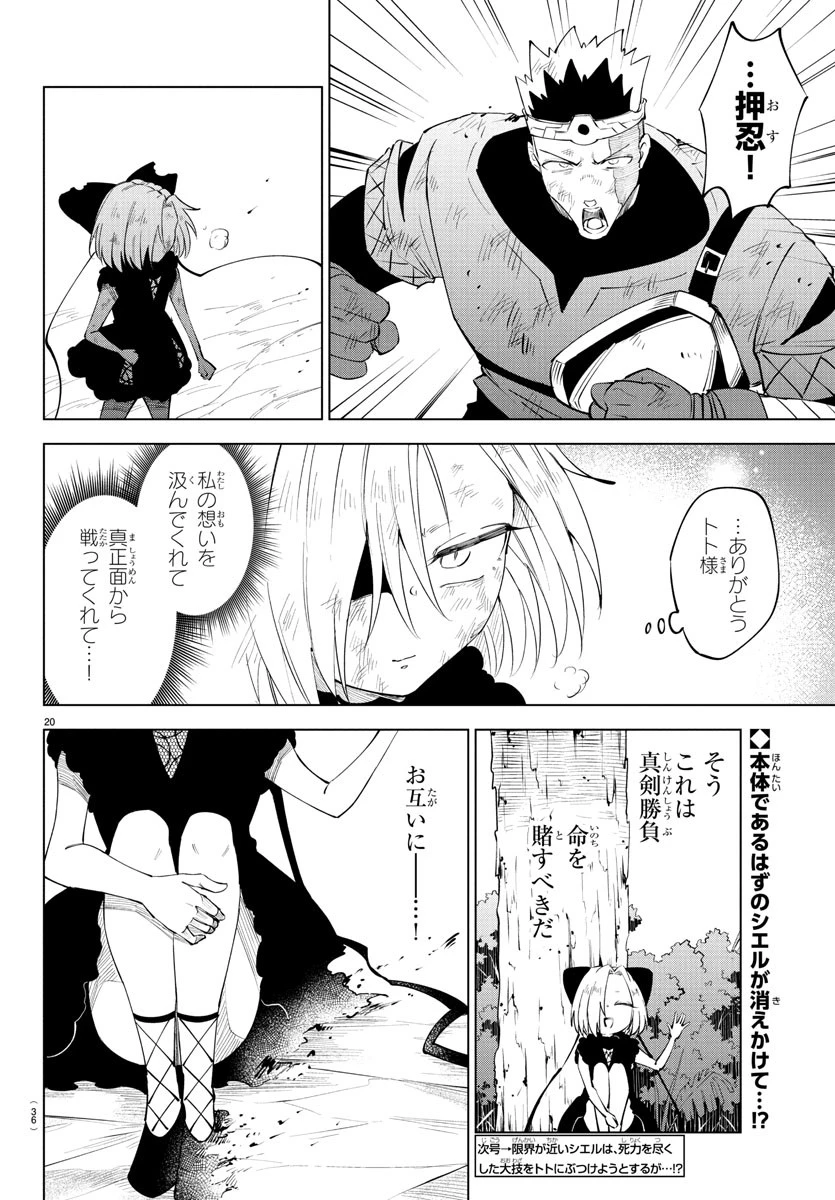 気絶勇者と暗殺姫 第100話 - 23