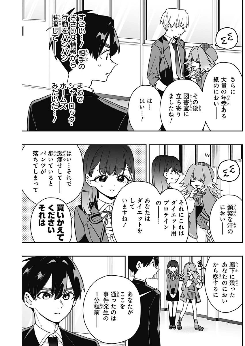 君のことが大大大大大好きな100人の彼女 第204話 - 5