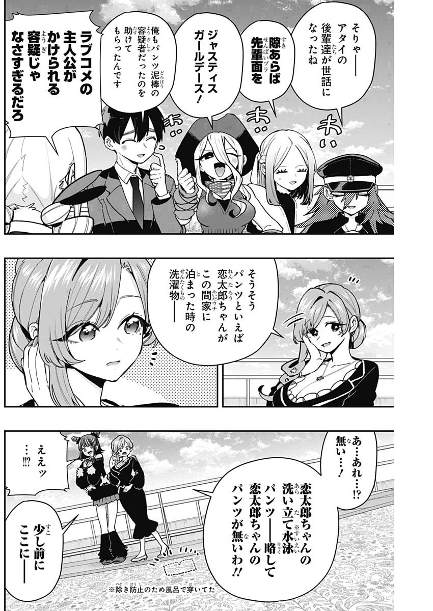 君のことが大大大大大好きな100人の彼女 第205話 - 2