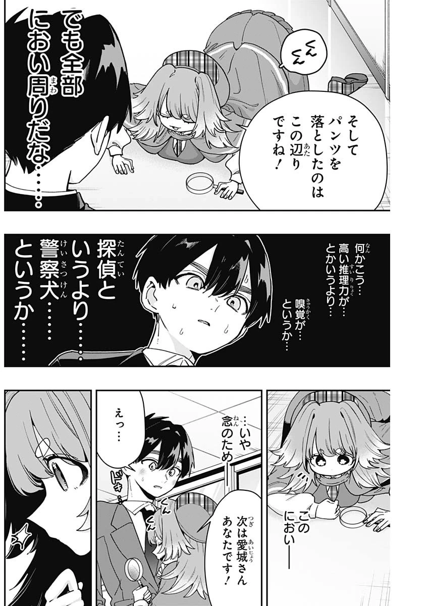 君のことが大大大大大好きな100人の彼女 第204話 - 6