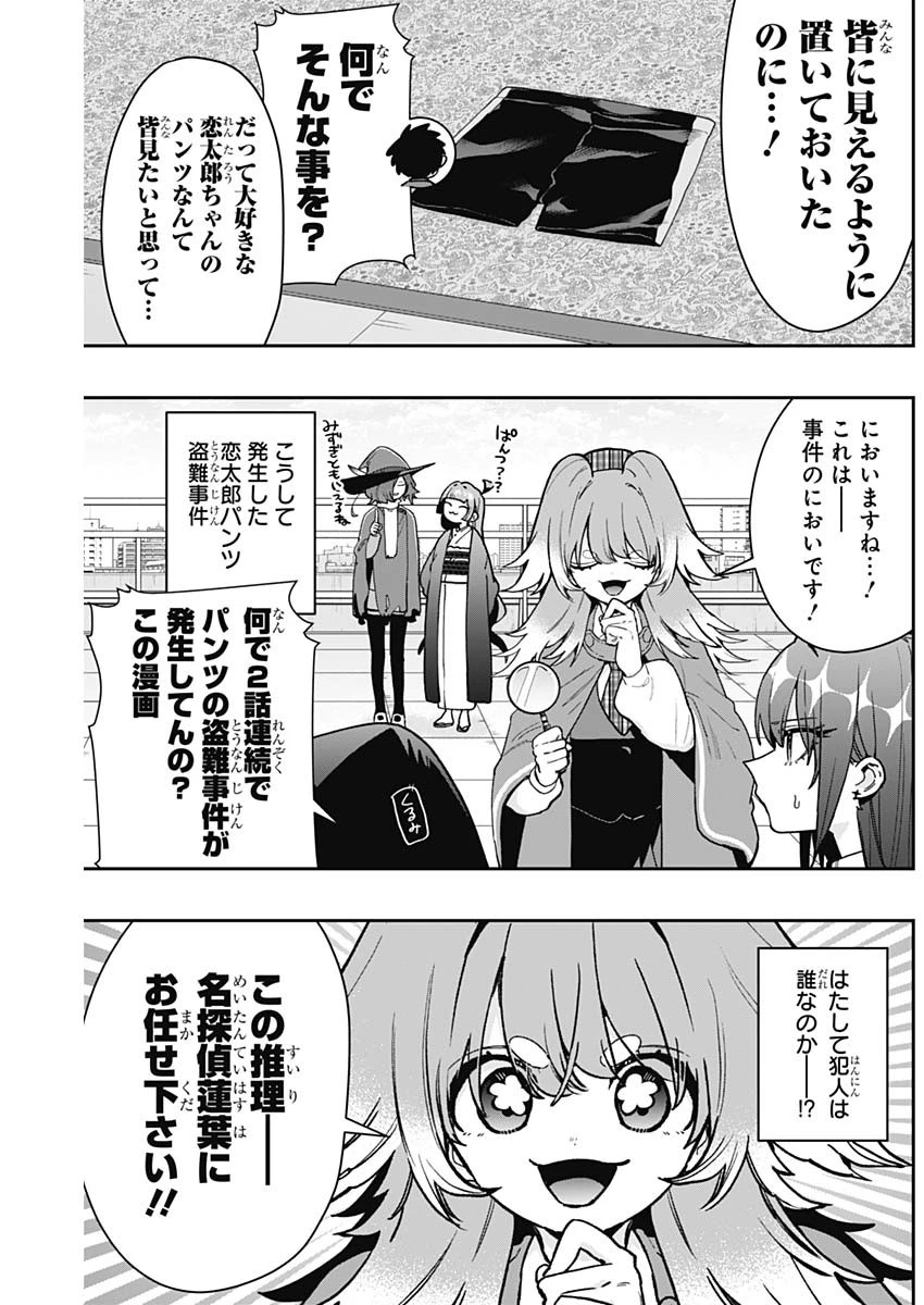 君のことが大大大大大好きな100人の彼女 第205話 - 3