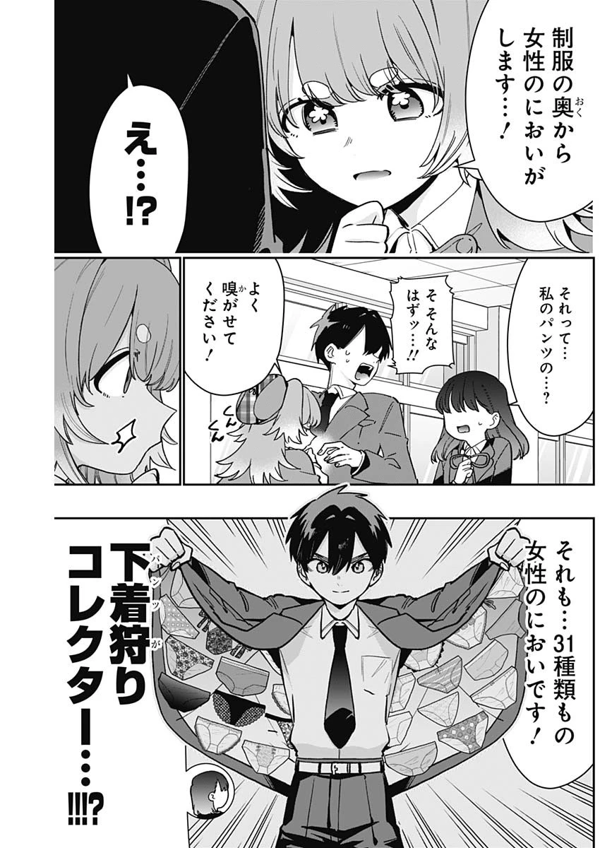 君のことが大大大大大好きな100人の彼女 第204話 - 7