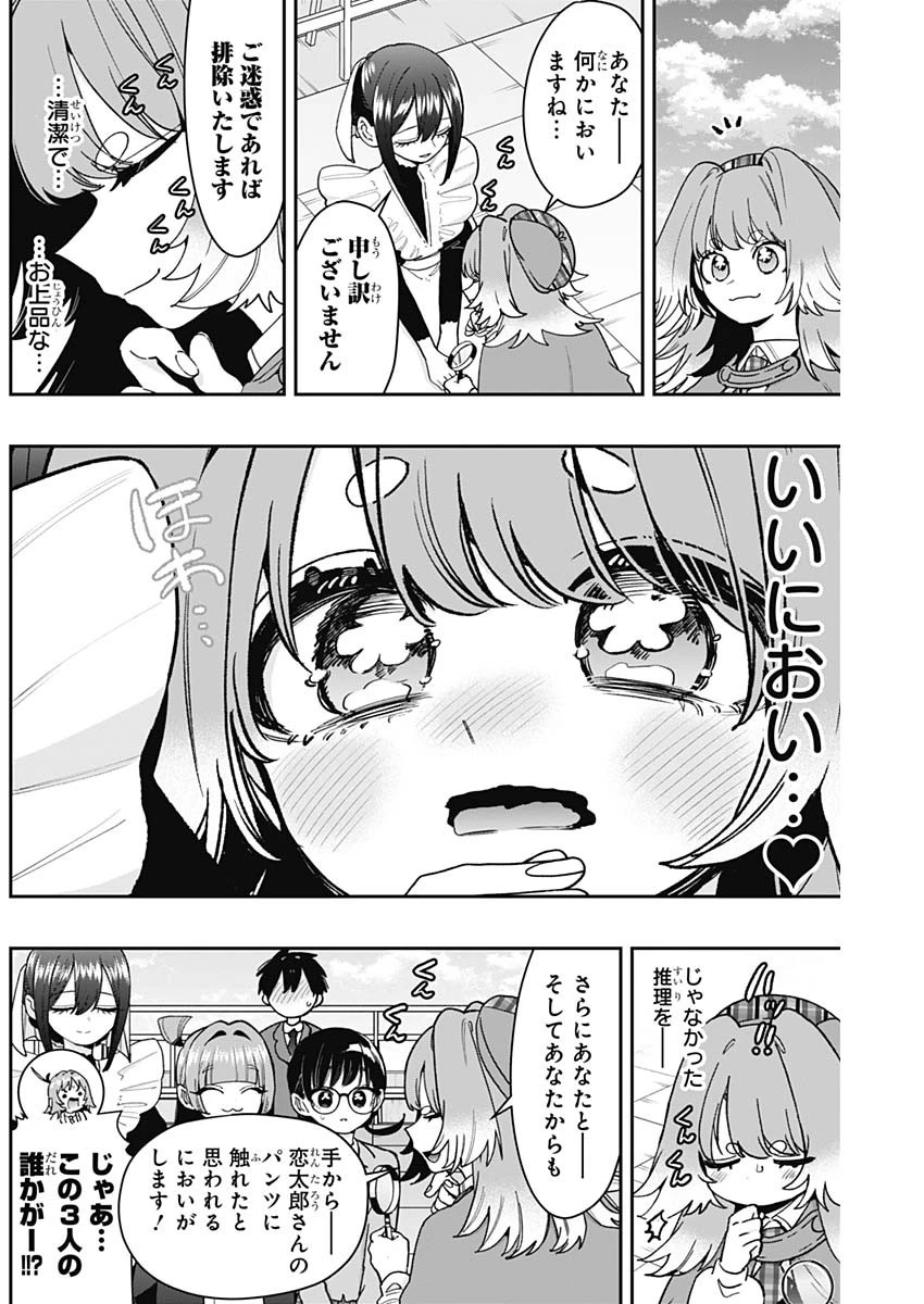 君のことが大大大大大好きな100人の彼女 第205話 - 4