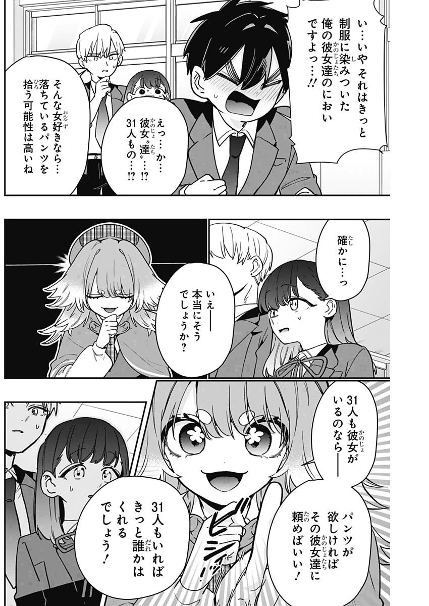 君のことが大大大大大好きな100人の彼女 第204話 - 8