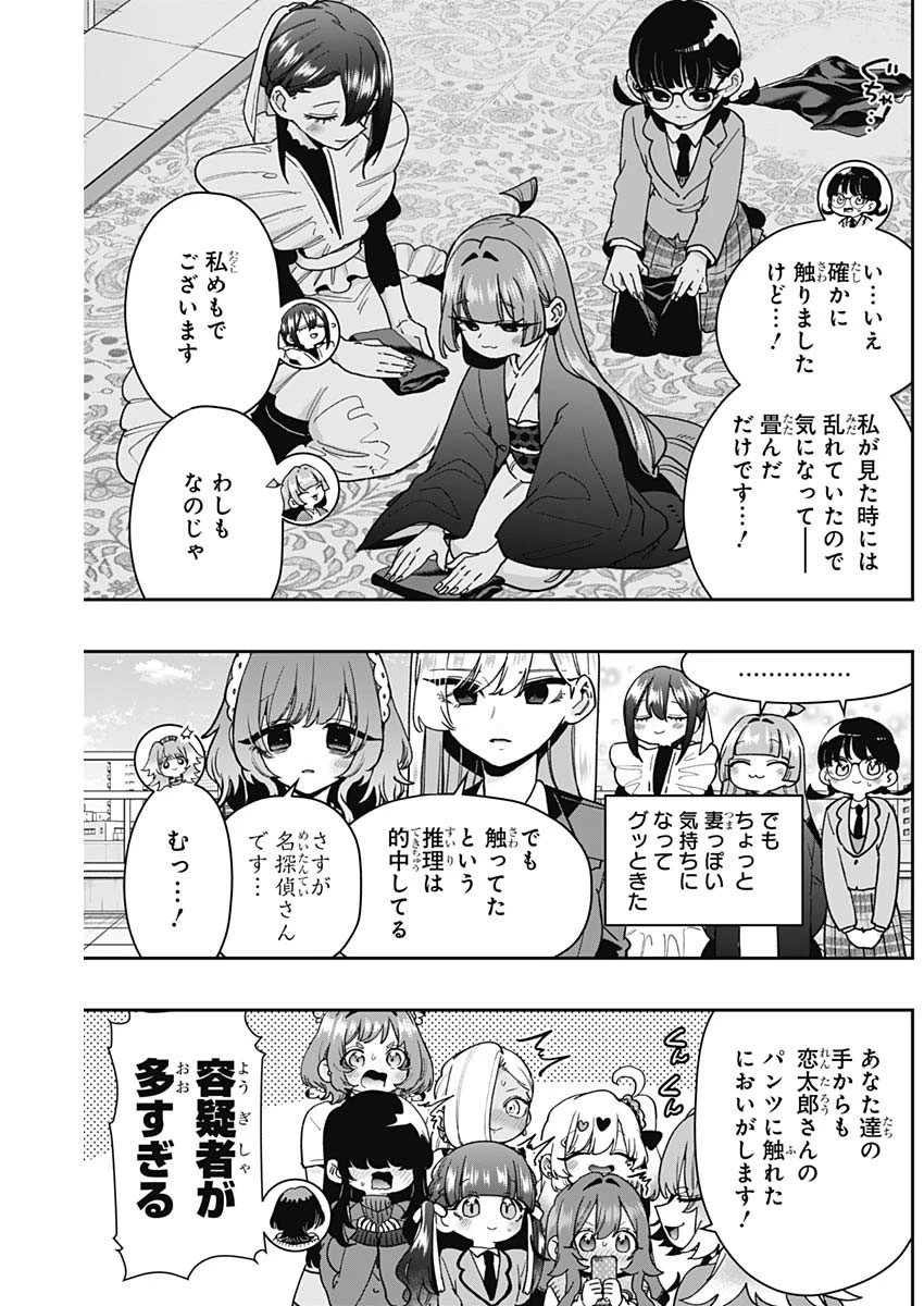 君のことが大大大大大好きな100人の彼女 第205話 - 5