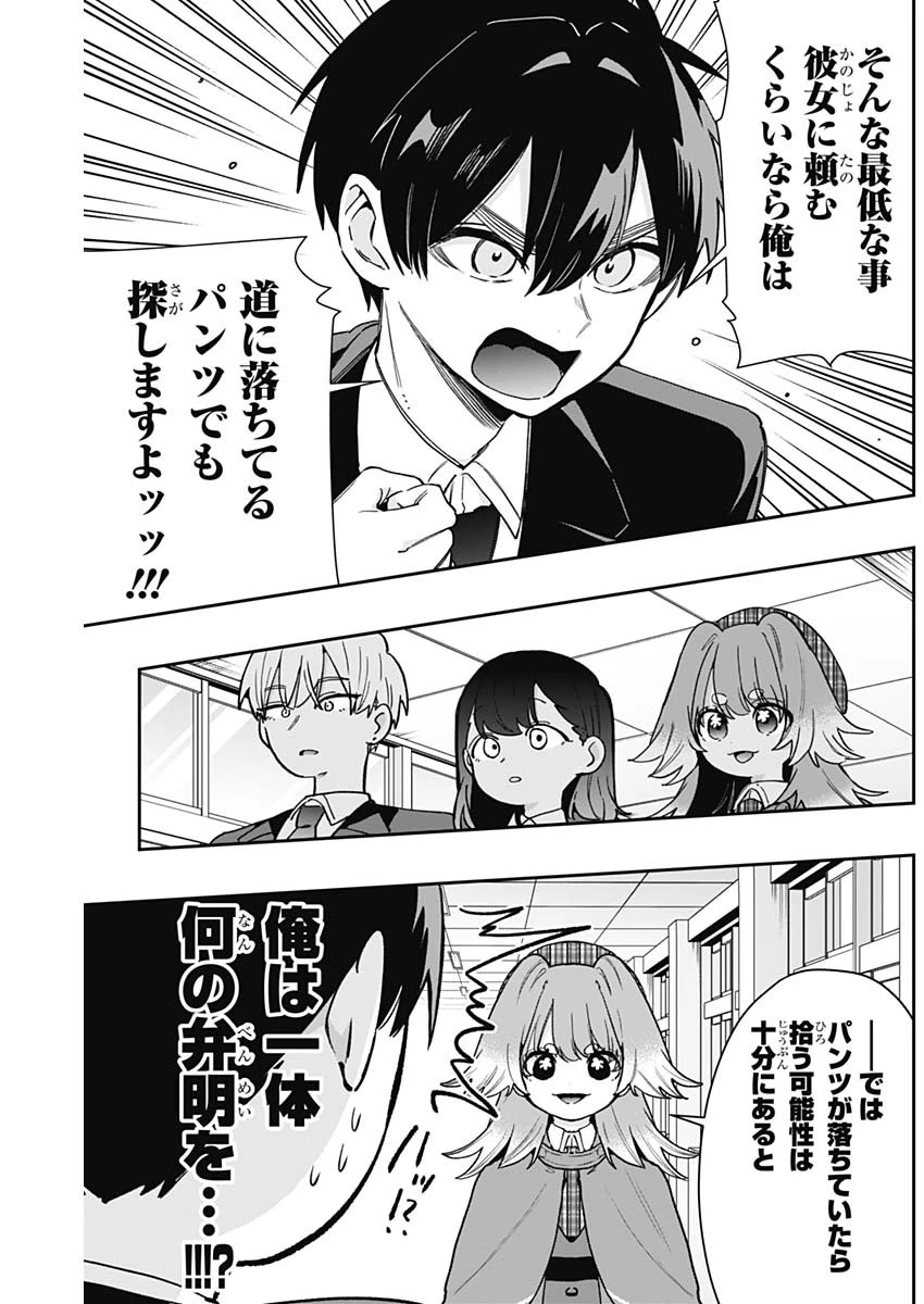 君のことが大大大大大好きな100人の彼女 第204話 - 9