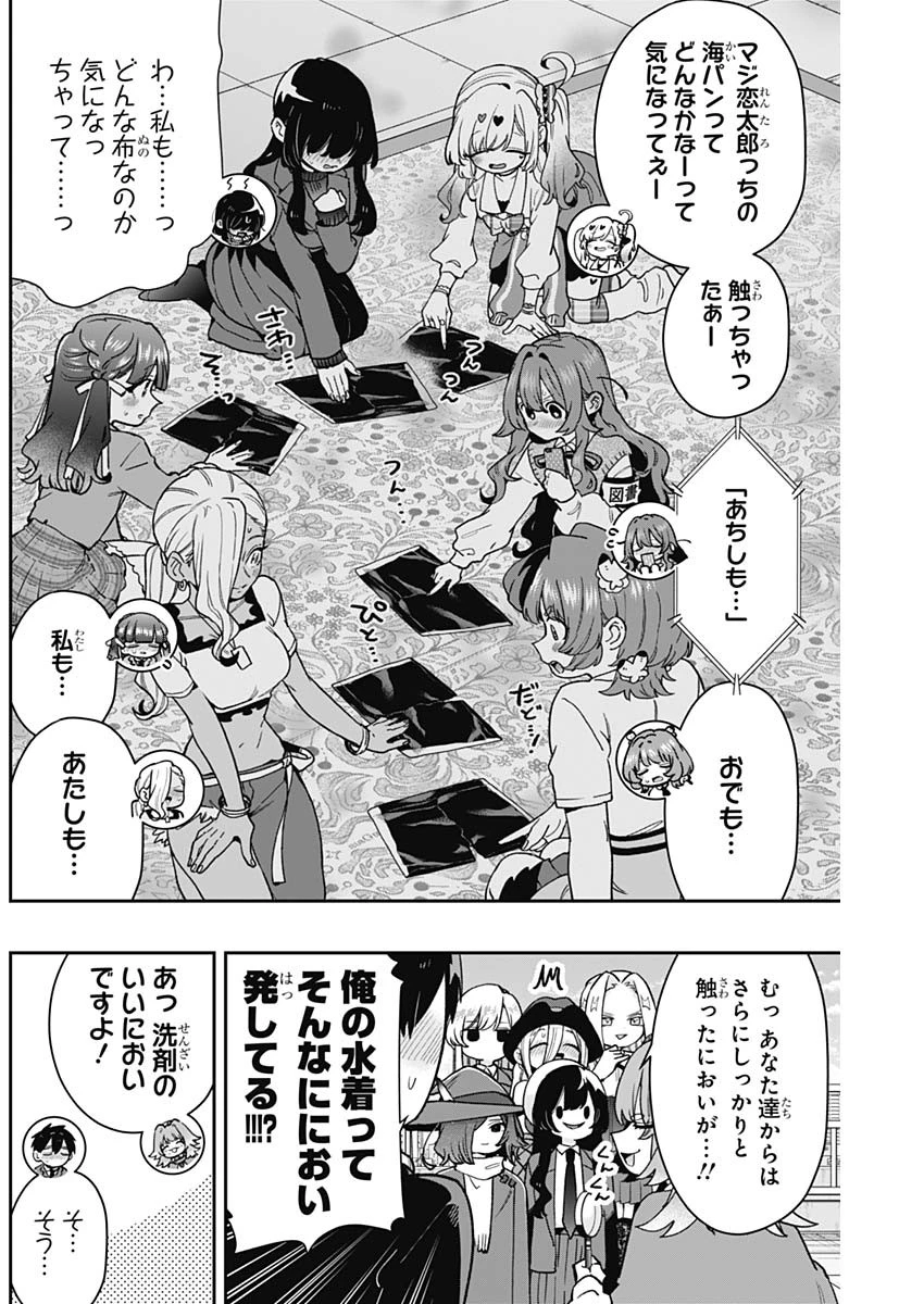 君のことが大大大大大好きな100人の彼女 第205話 - 6