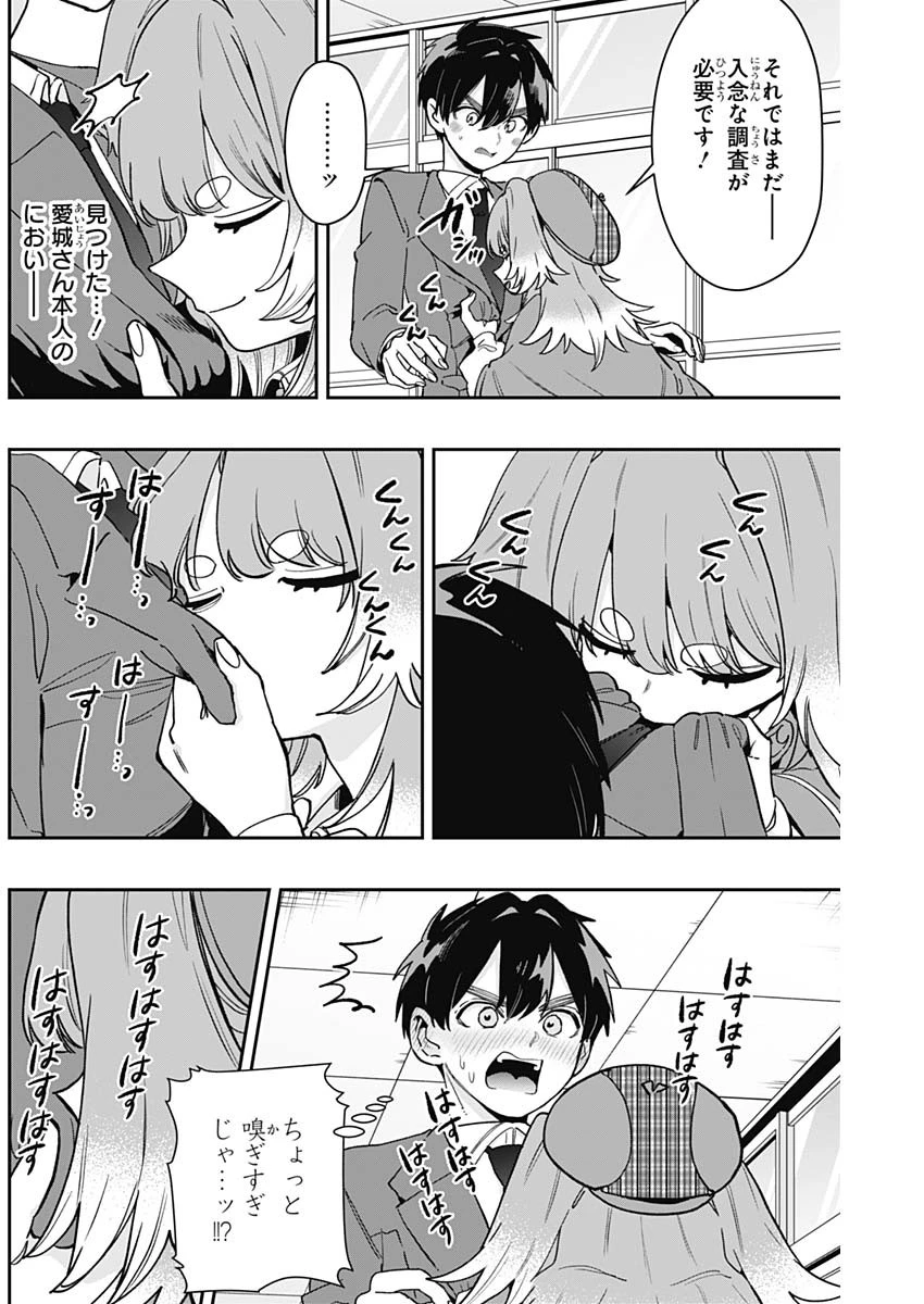 君のことが大大大大大好きな100人の彼女 第204話 - 10