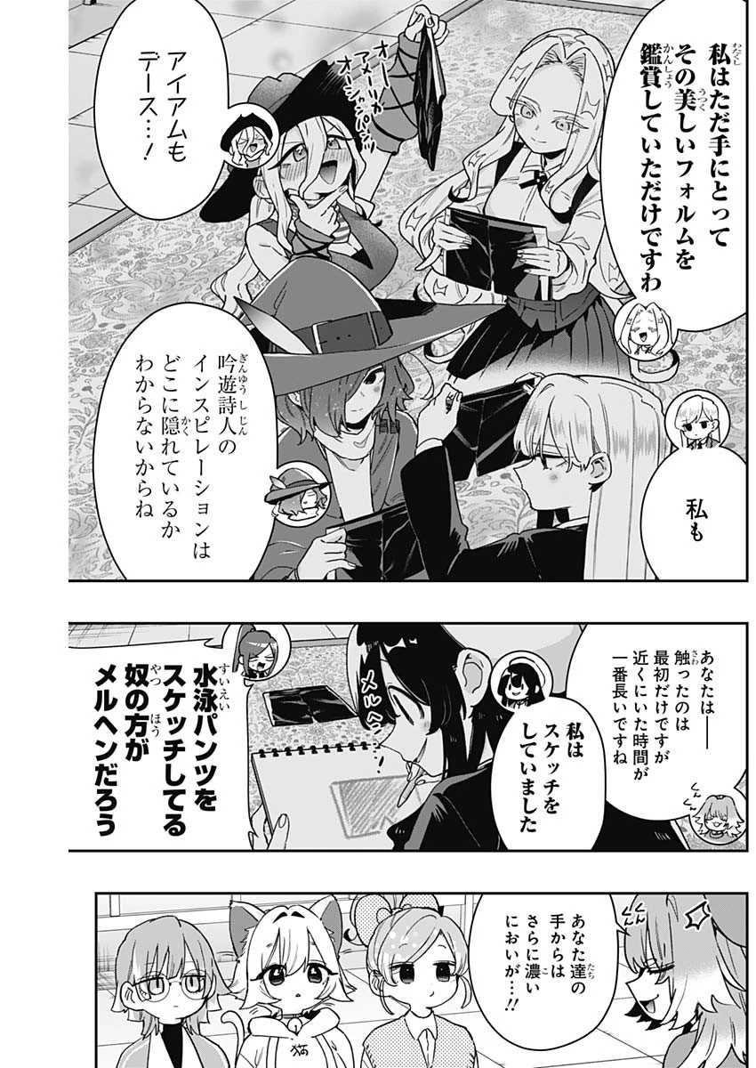 君のことが大大大大大好きな100人の彼女 第205話 - 7