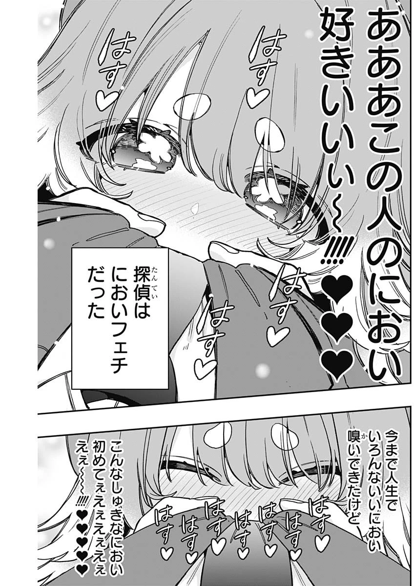 君のことが大大大大大好きな100人の彼女 第204話 - 11
