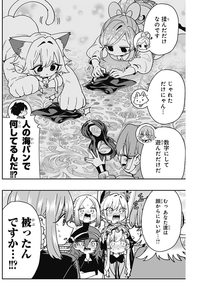 君のことが大大大大大好きな100人の彼女 第205話 - 8