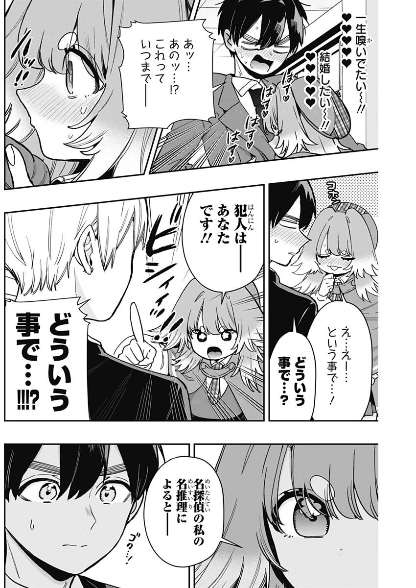 君のことが大大大大大好きな100人の彼女 第204話 - 12