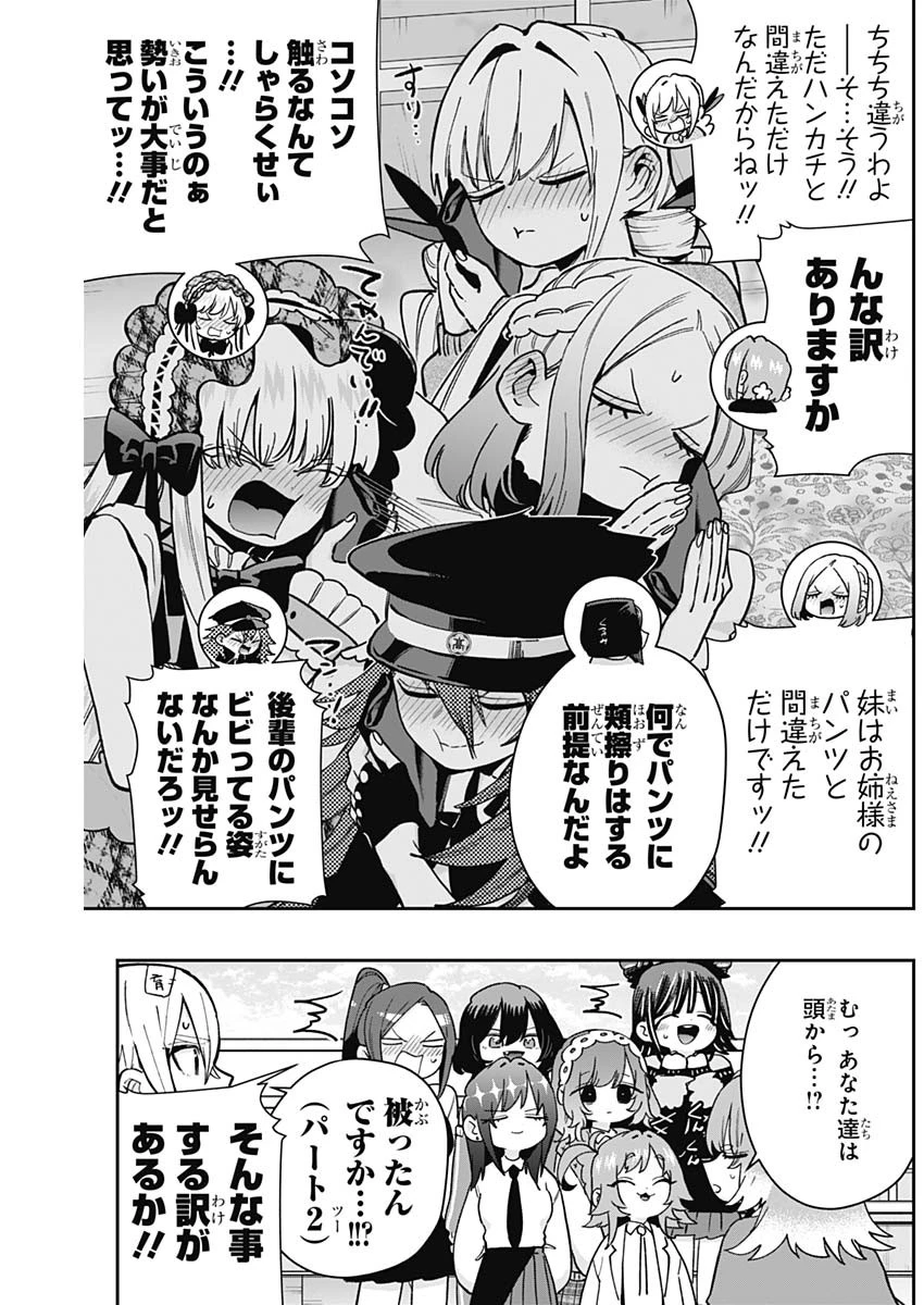 君のことが大大大大大好きな100人の彼女 第205話 - 9