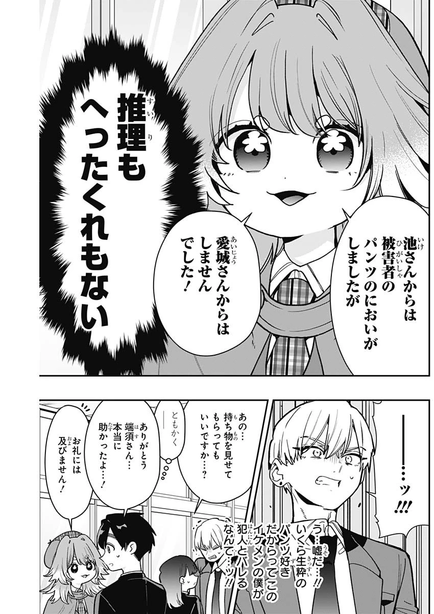 君のことが大大大大大好きな100人の彼女 第204話 - 13