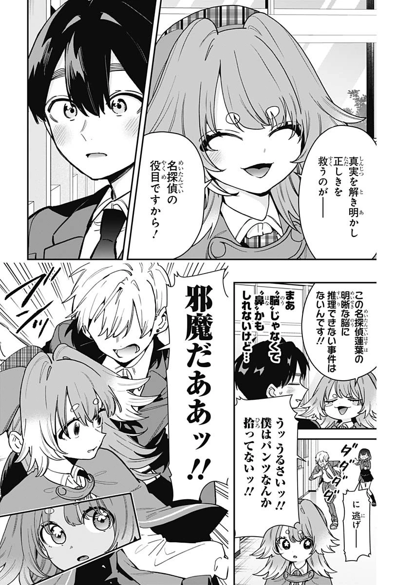 君のことが大大大大大好きな100人の彼女 第204話 - 14