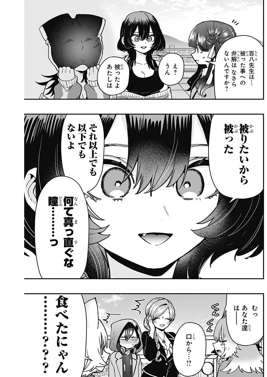 君のことが大大大大大好きな100人の彼女 第205話 - 11