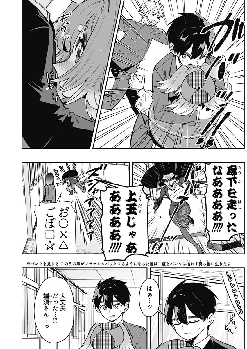 君のことが大大大大大好きな100人の彼女 第204話 - 15